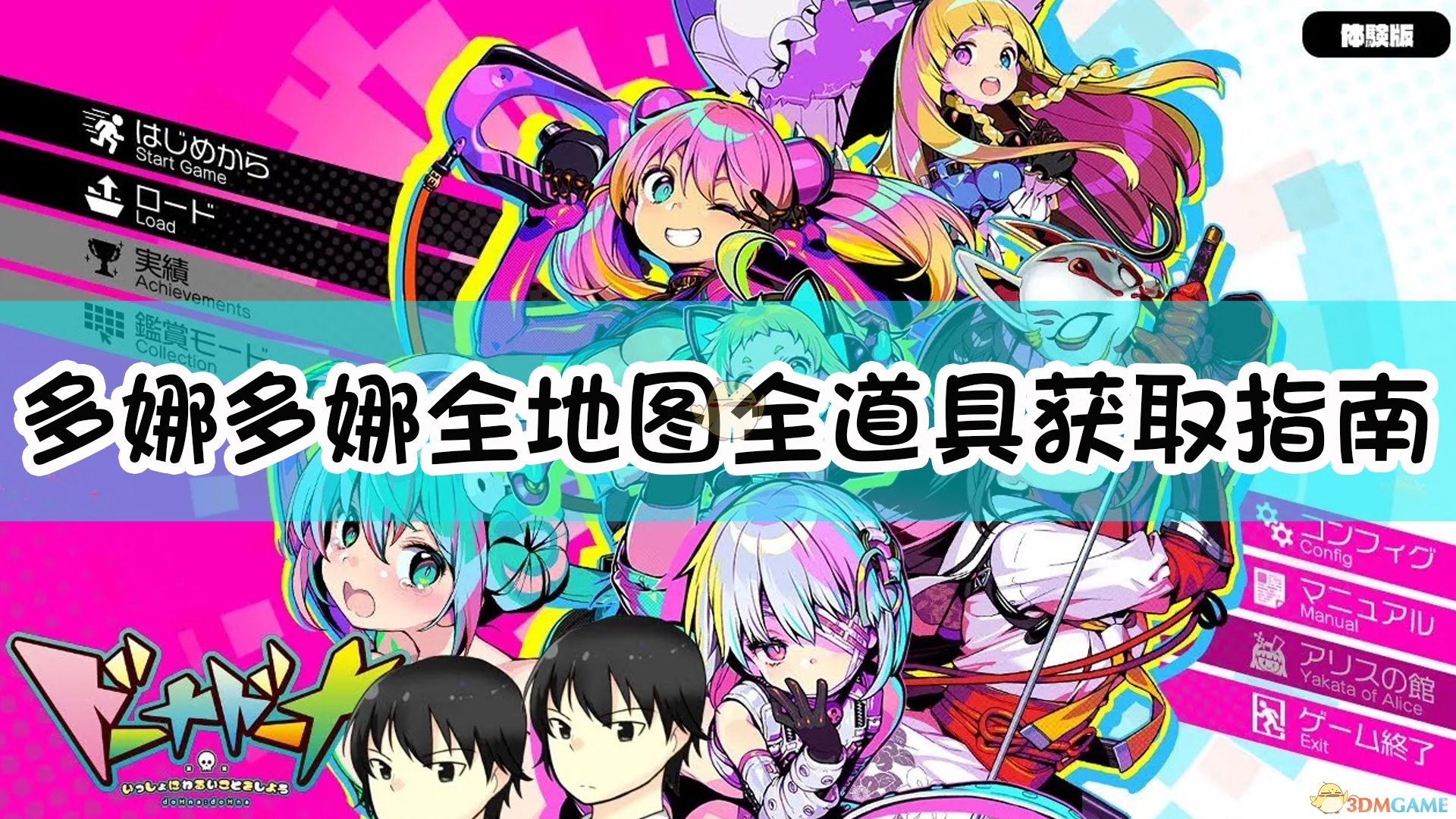 多娜多娜一起来干坏事吧七项修改器截图