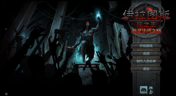 伊拉图斯死之主二十项修改器截图