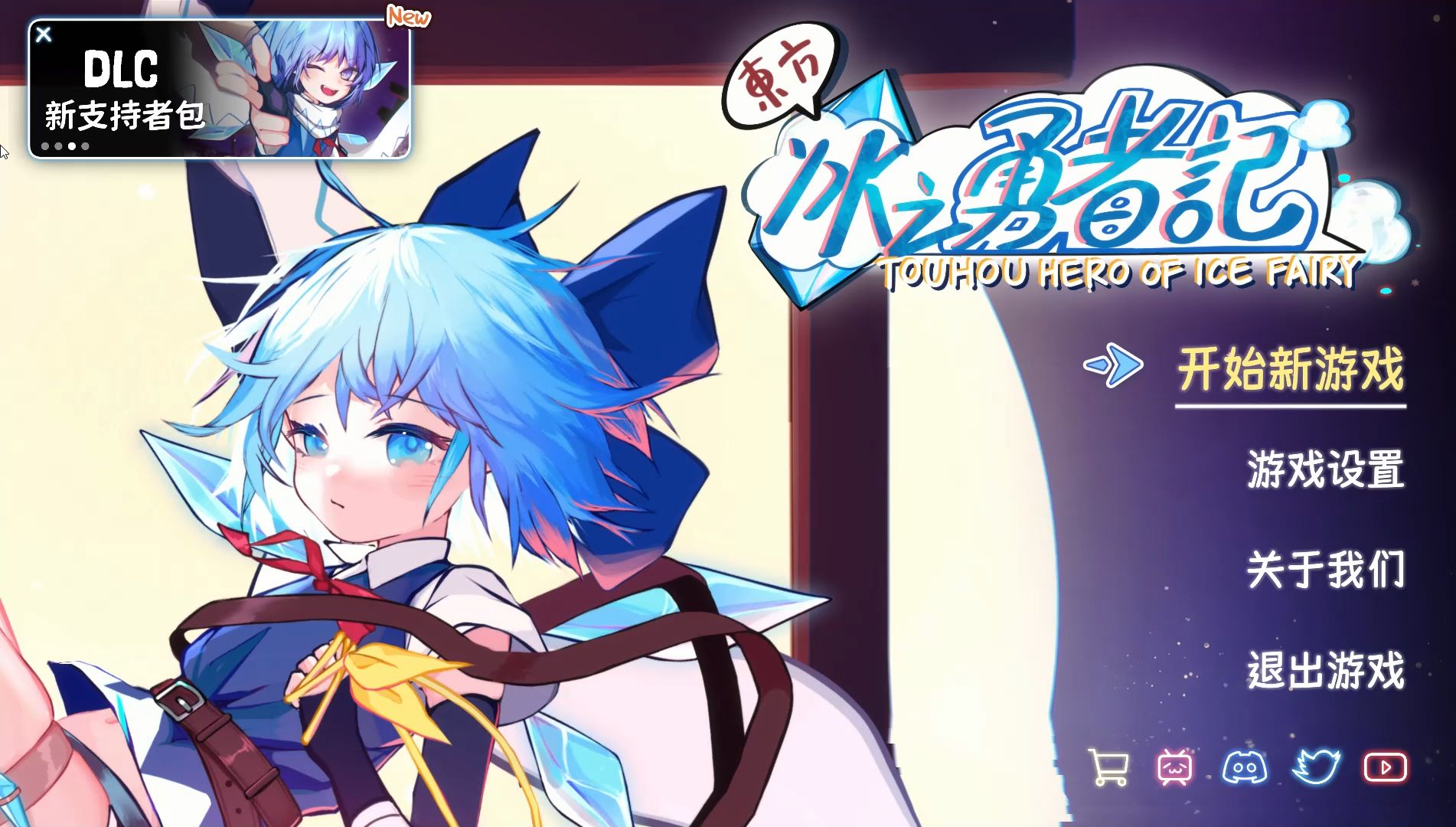 东方冰之勇者记十一项修改器截图