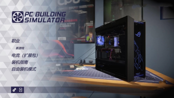 电脑装机模拟修改器截图