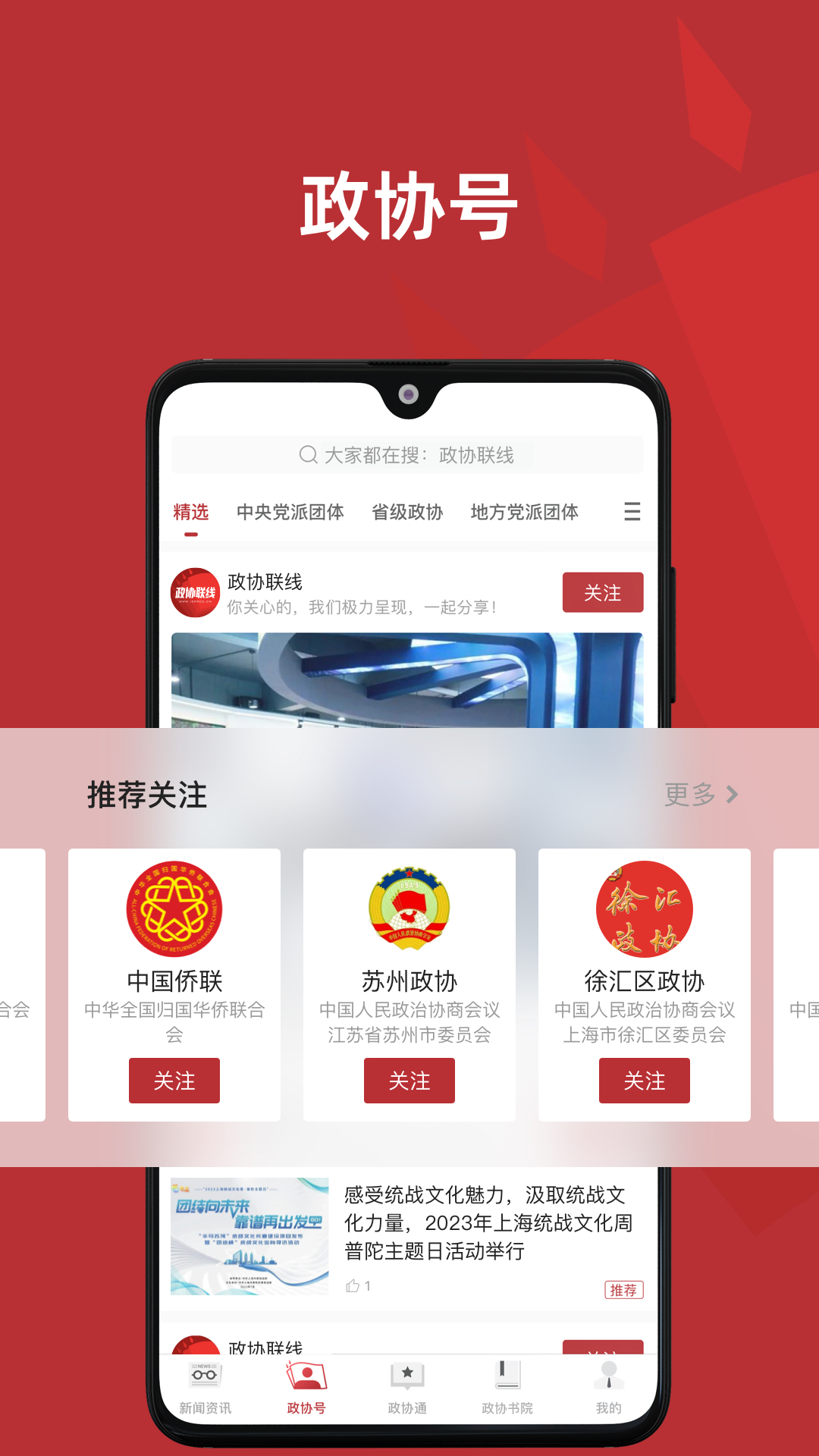 政协联线