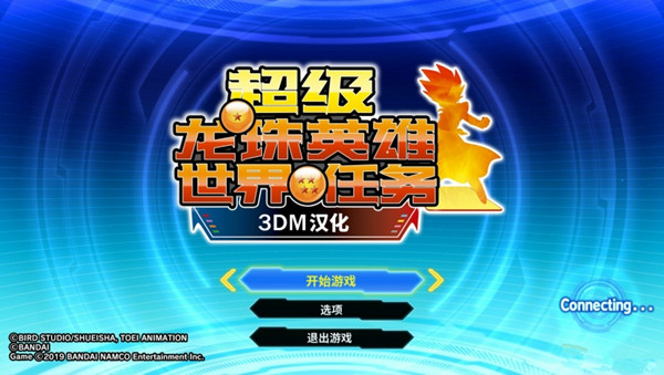 超级龙珠英雄世界任务修改器截图