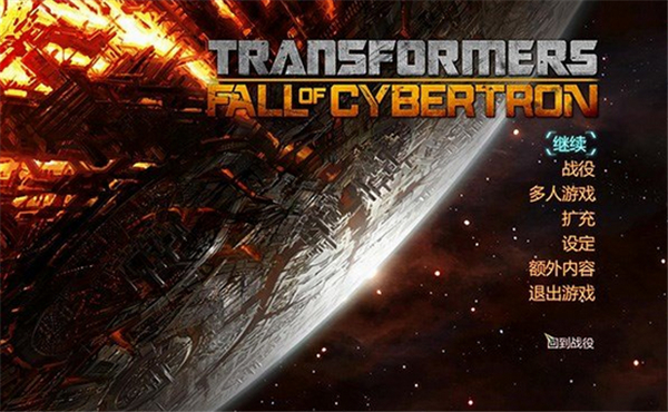 变形金刚赛博坦的陨落七项修改器截图