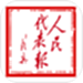 人民代表报