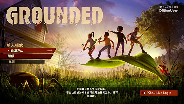 Grounded禁闭求生十八修改器截图