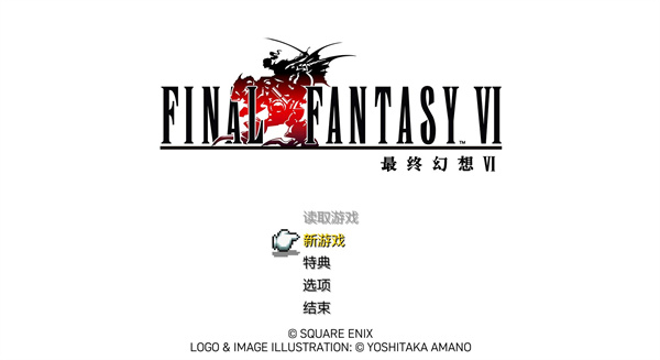 最终幻想6修改器截图