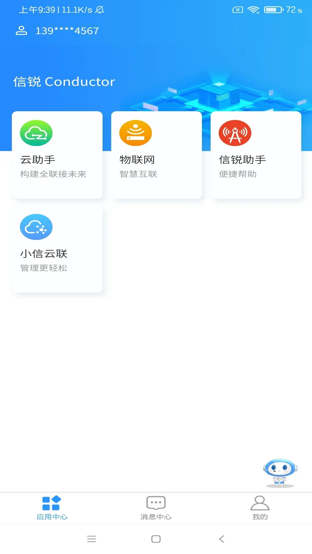 掌物联