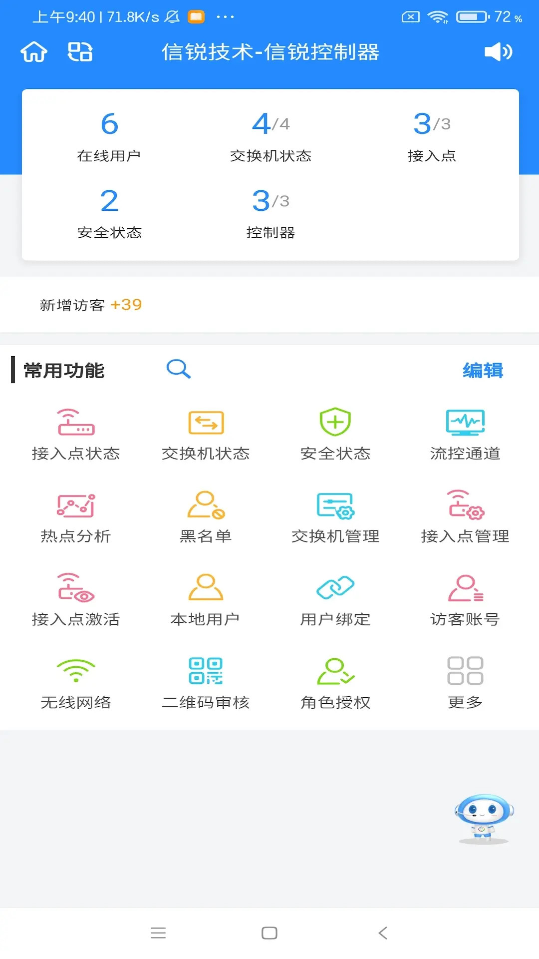 掌物联