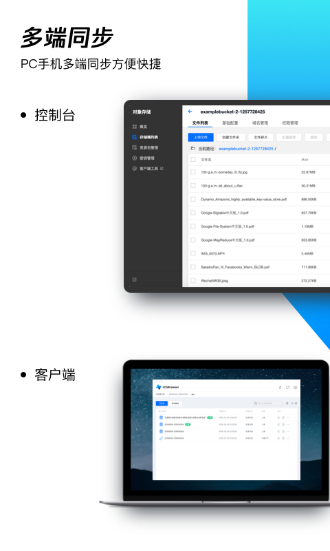 COSBrowser-腾讯云对象存储