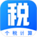 工资计算器
