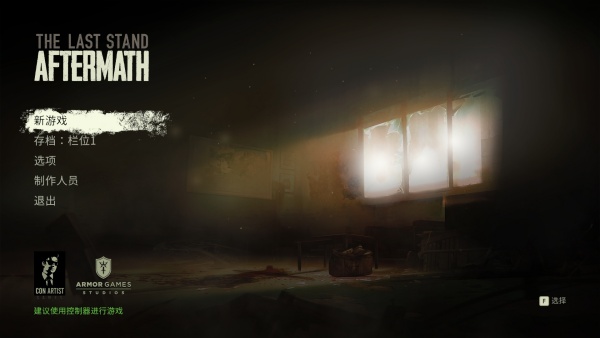 最后的战役劫后余生二十二项修改器截图