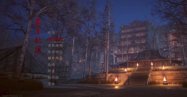 紫塞秋风二十项修改器截图