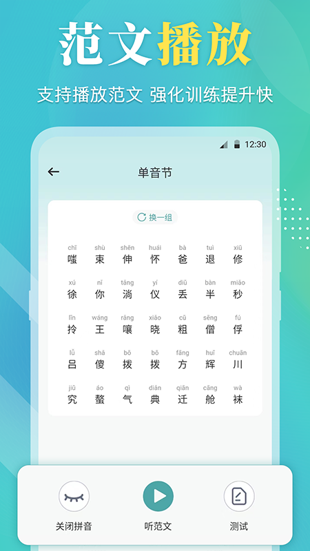 普通话