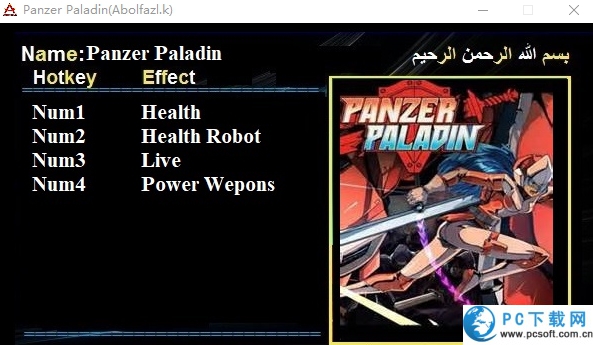 装甲帕拉丁四项修改器截图