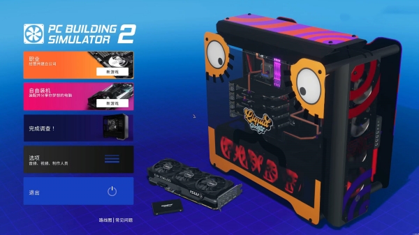 装机模拟器2九项修改器截图