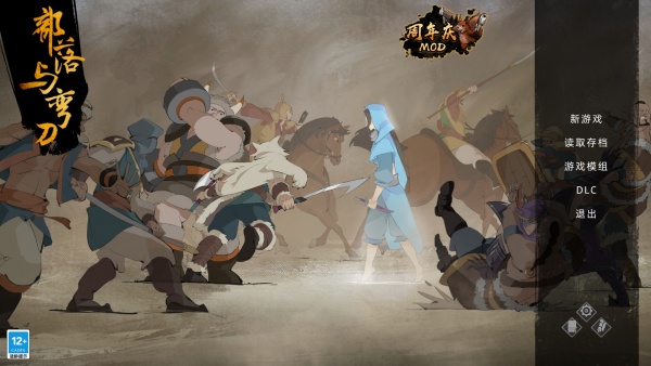 部落与弯刀十三项修改器截图