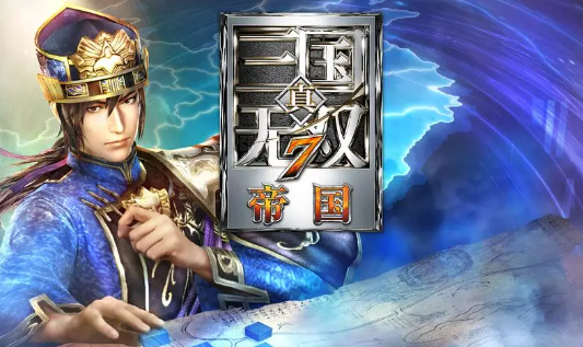 真三国无双7帝国修改器截图