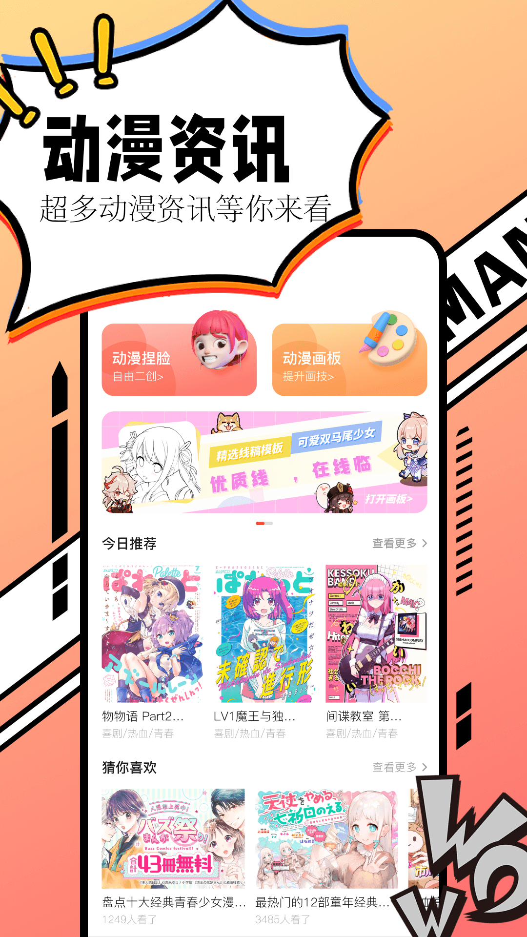 漫画大全
