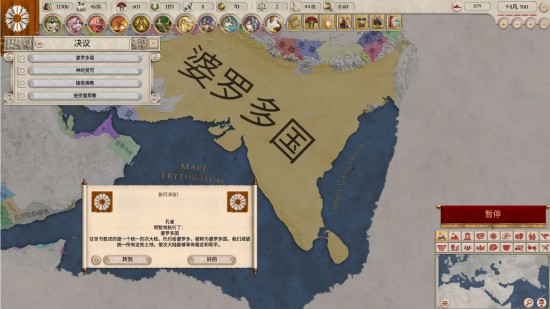 大将军罗马修改器中文版截图