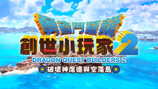 勇者斗恶龙创世小玩家2十三项修改器截图