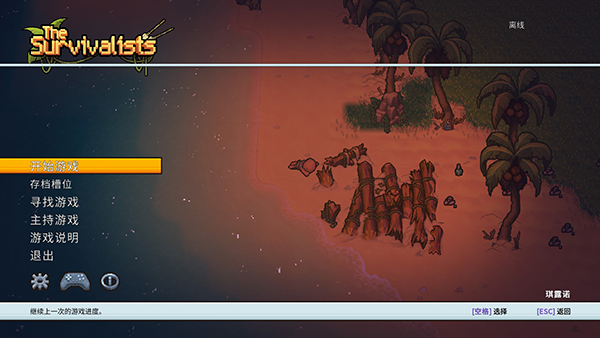 岛屿生存者十项修改器截图