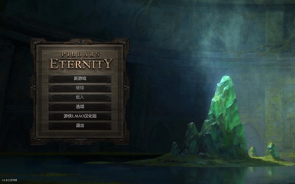 永恒之柱修改器截图