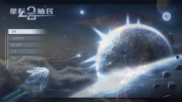 星际殖民2修改器截图