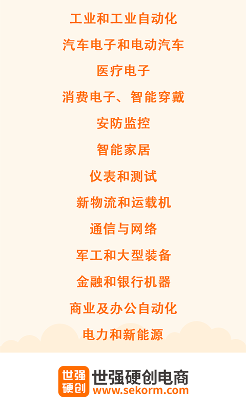 世强硬创电商
