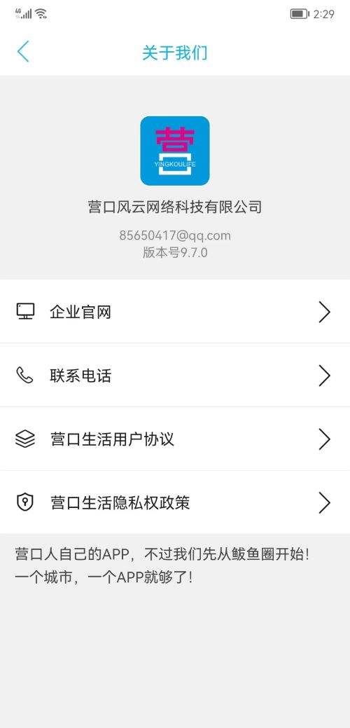 营口生活