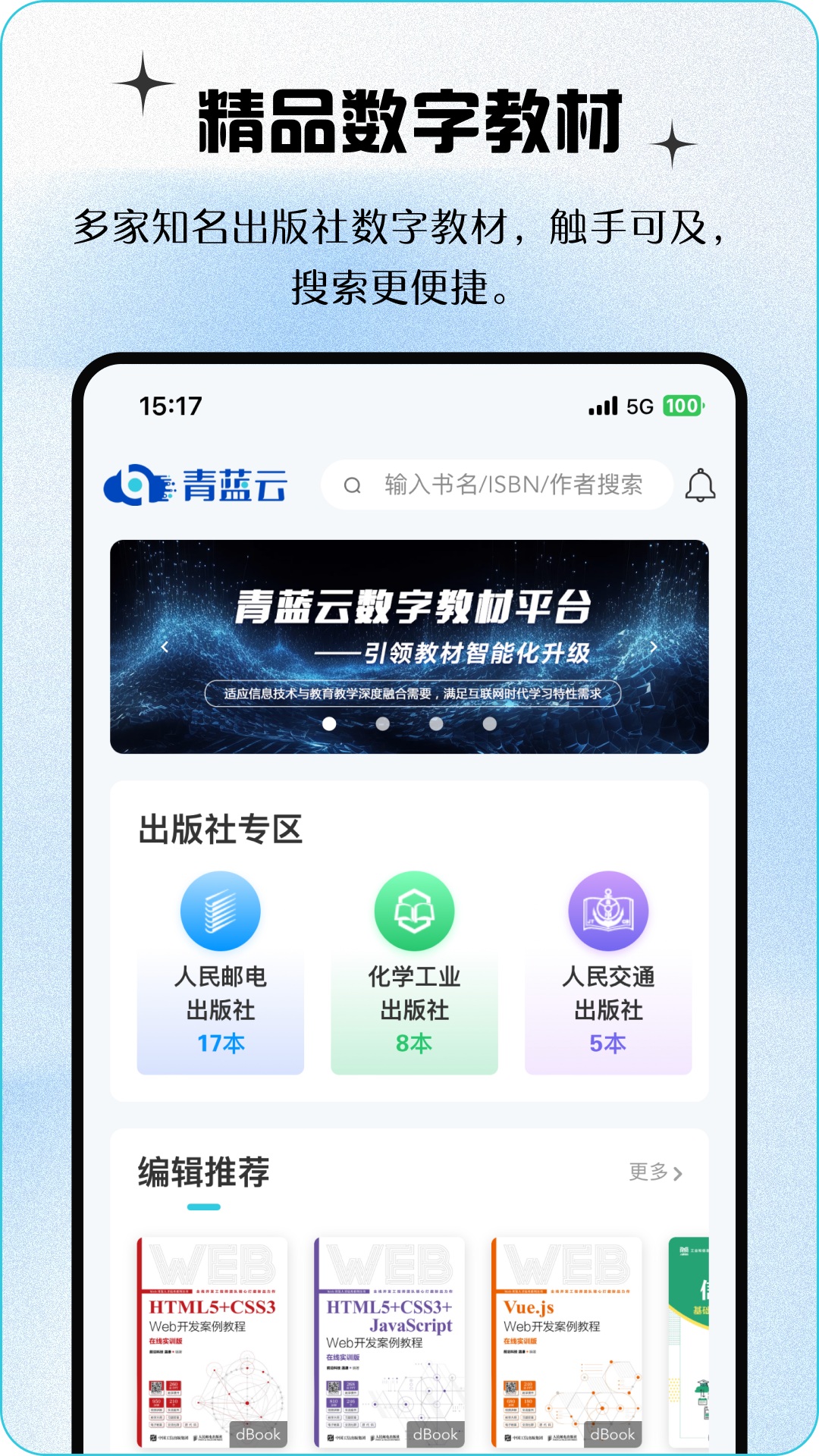 青蓝云教材