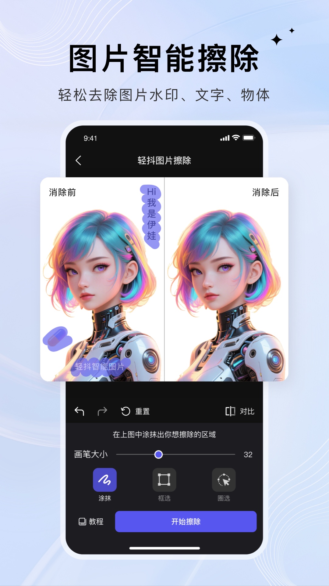 轻抖去水印
