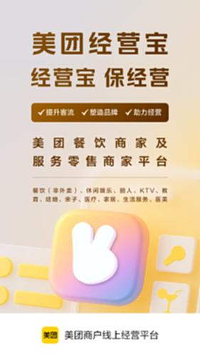 美团开店宝电脑版-美团开店宝电脑版官方下载-PC下载网