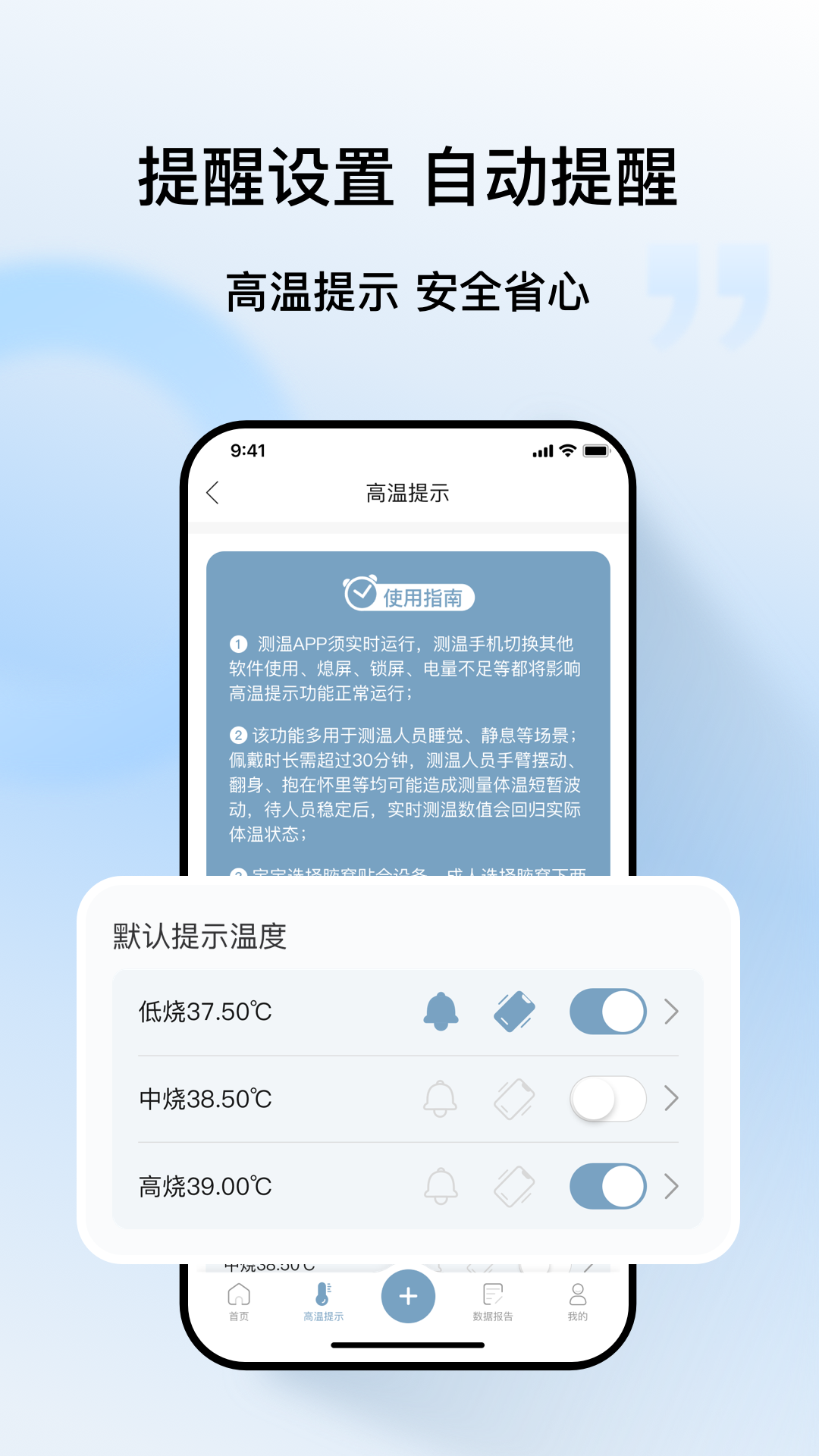呦呦测温