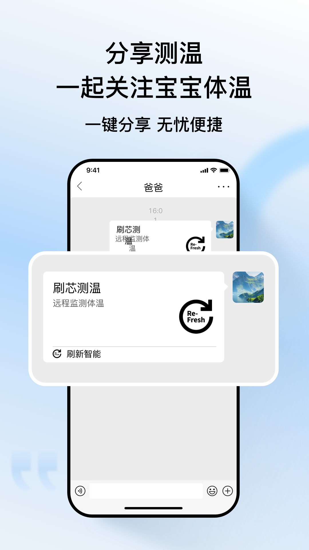 呦呦测温