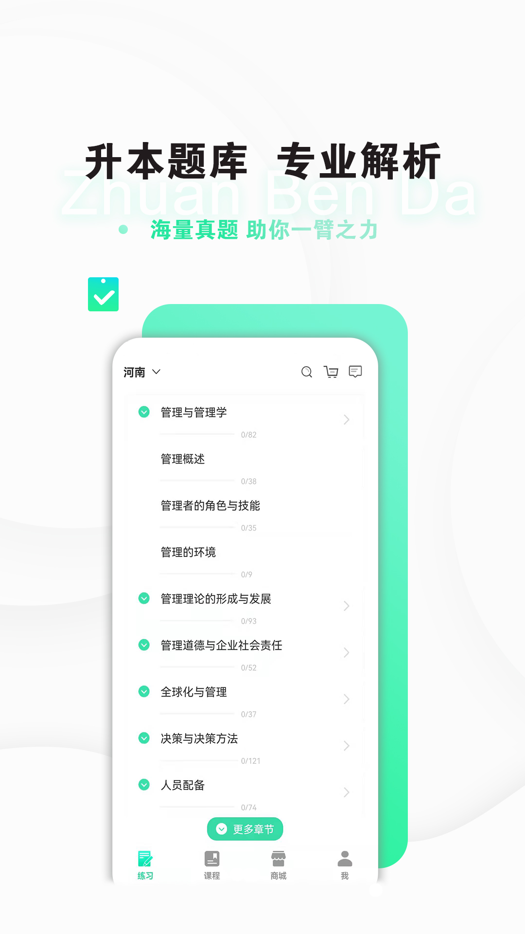 专本达