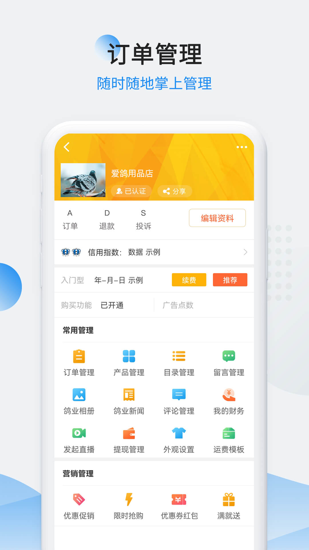 中信网商家管理平台