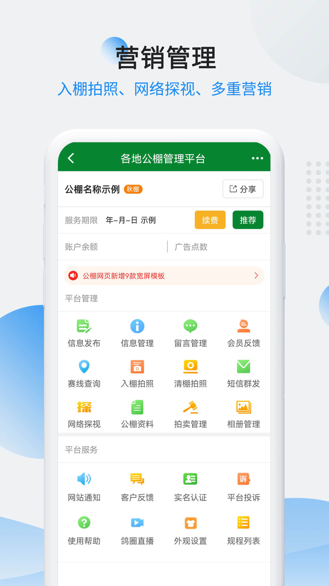 中信网商家管理平台