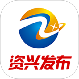 资兴发布