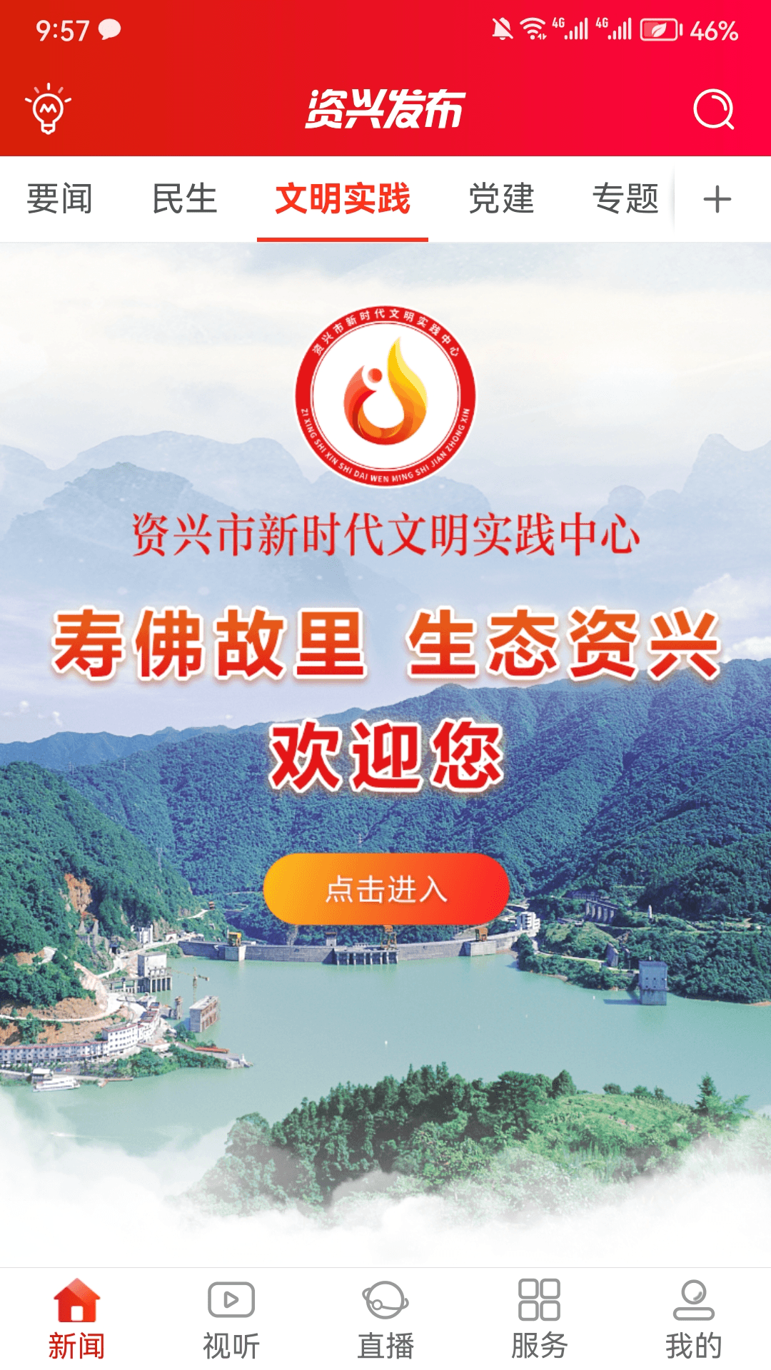 资兴发布