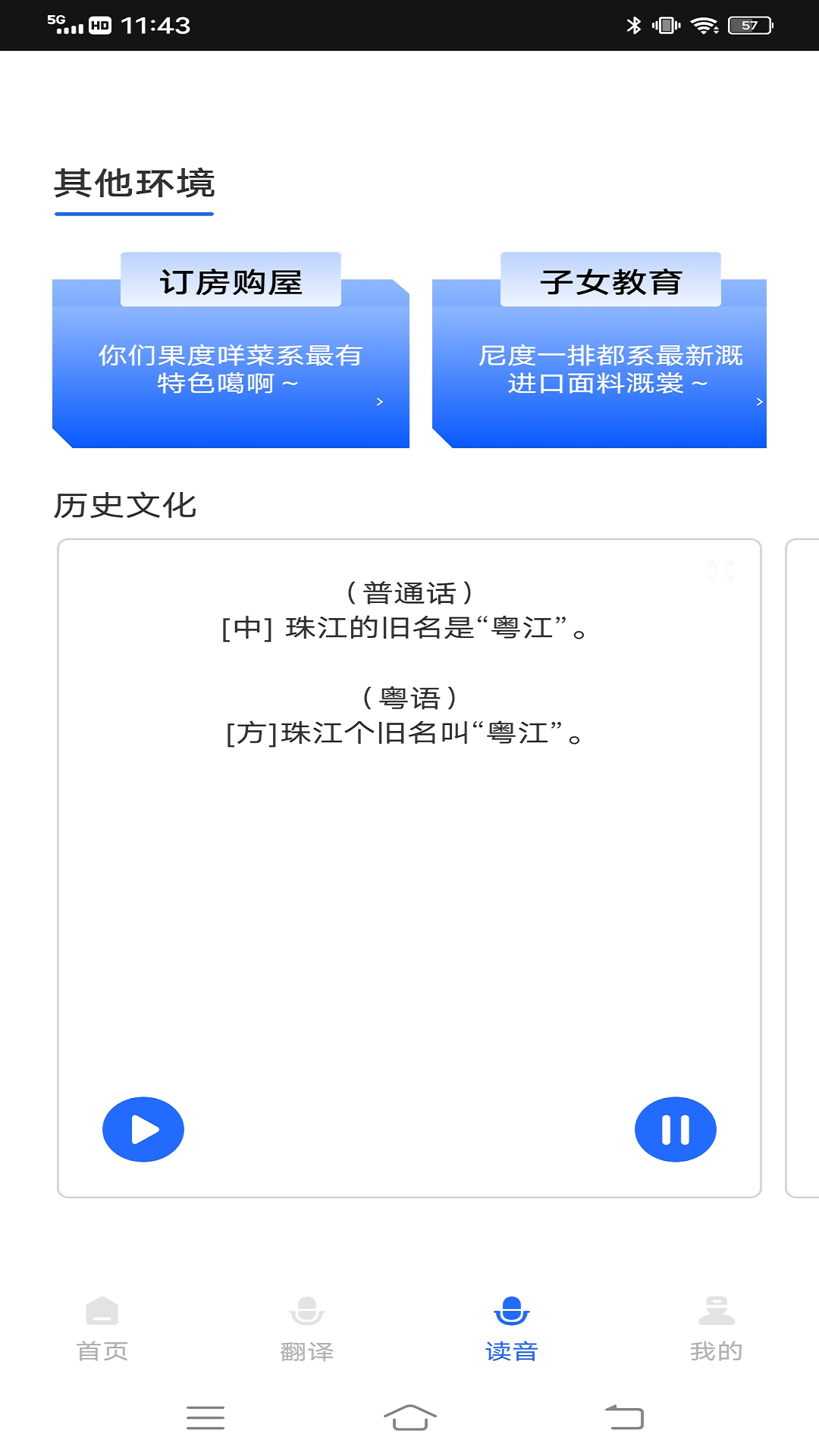 羊羊粤语