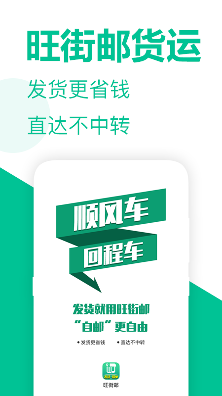旺街邮