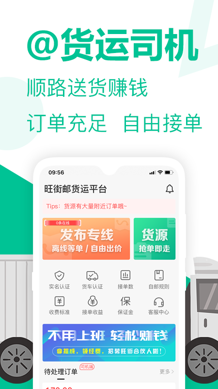 旺街邮