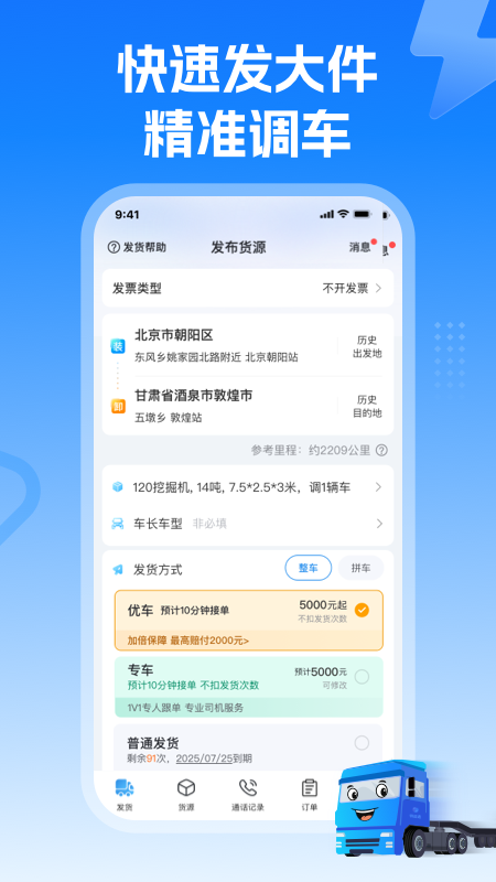 特运通货主版
