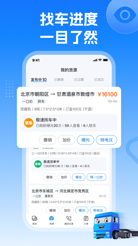 特运通货主版