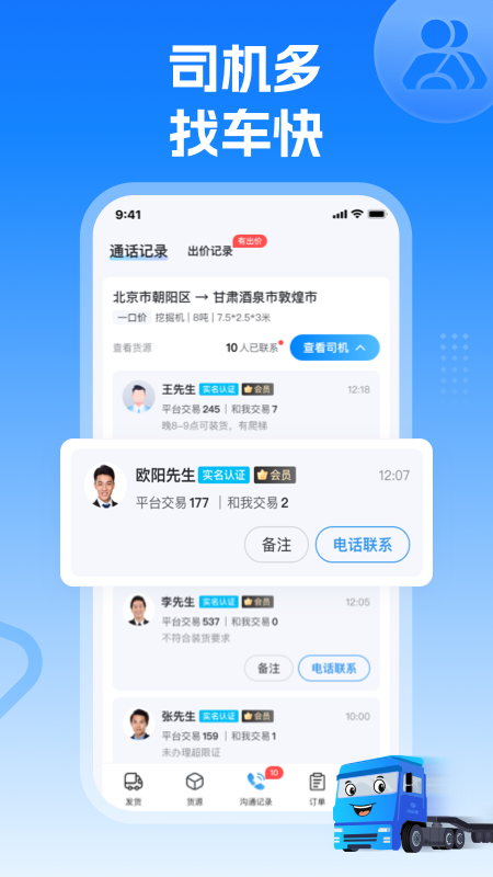 特运通货主版