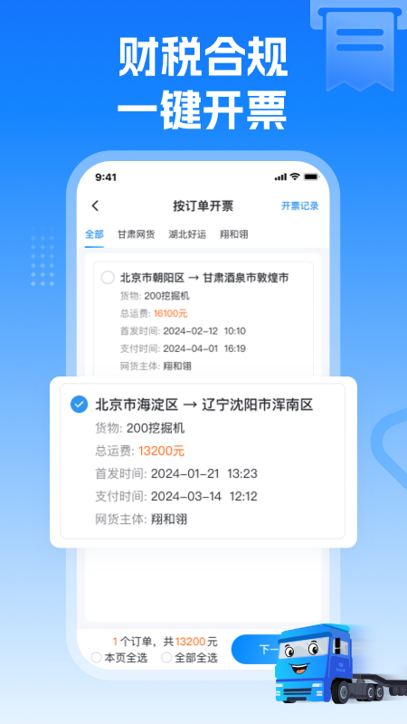 特运通货主版