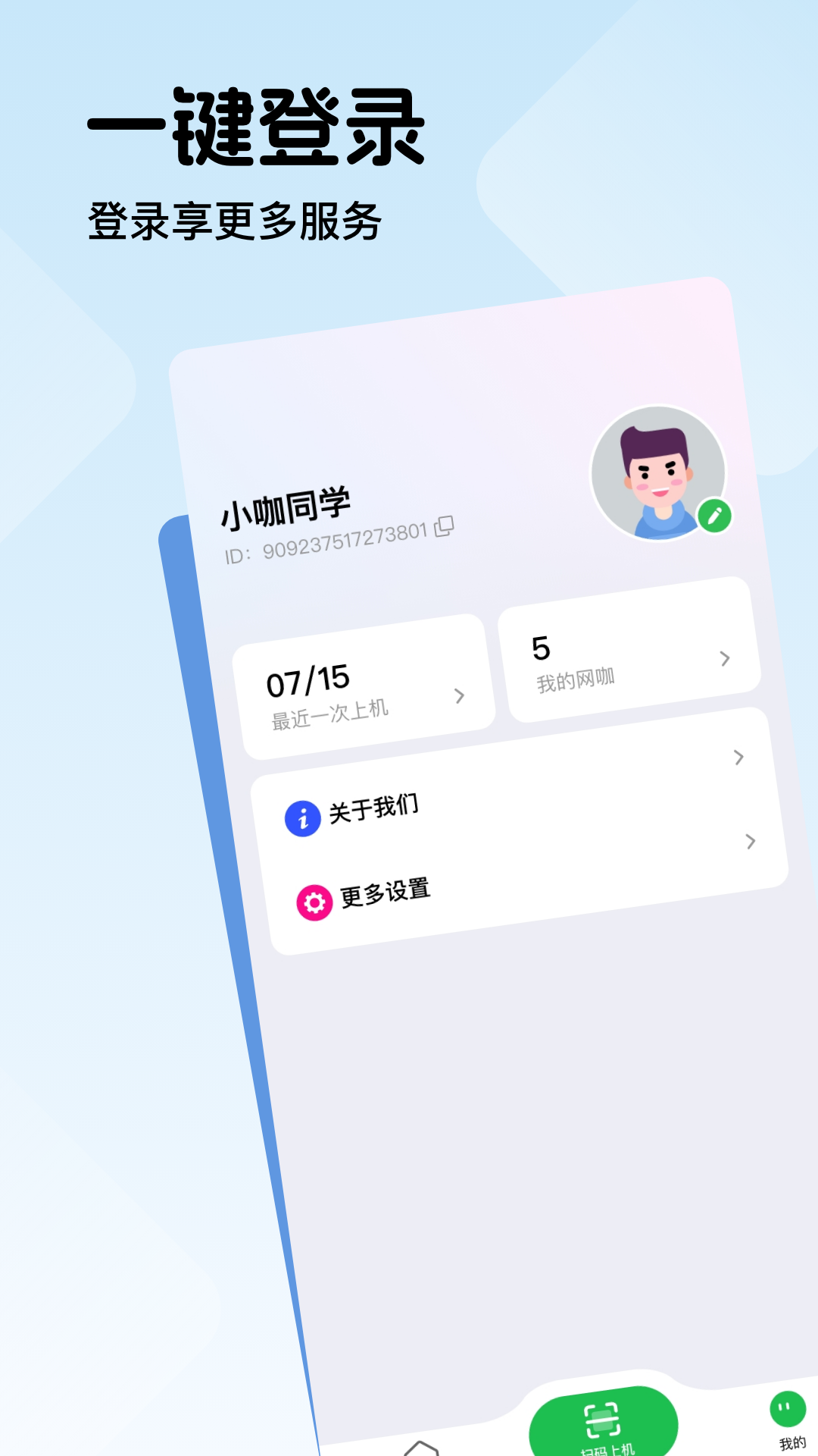 趣网咖