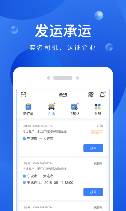 启运网物流端