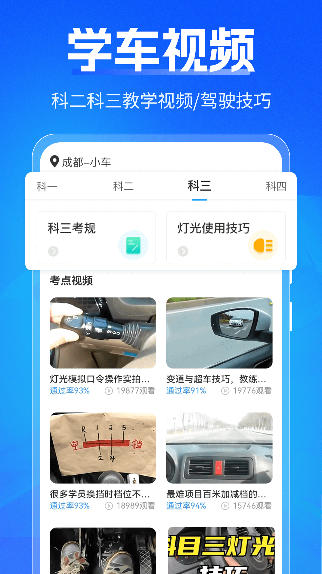 考驾照