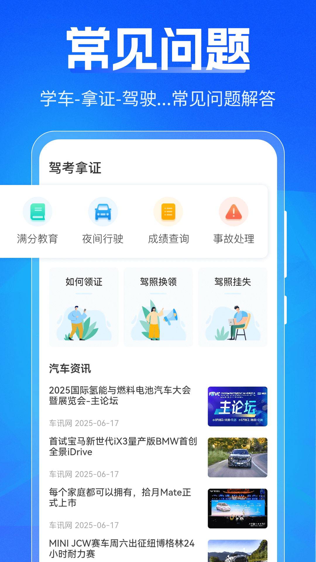 考驾照